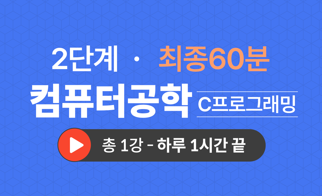 2단계 컴공과(C프로그래밍) 최종60분
