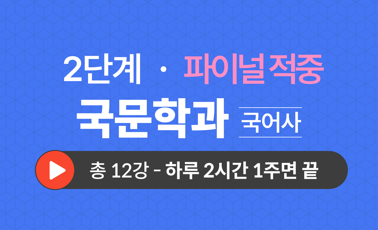 2단계 국문학과(국어사) Final적중예상문제