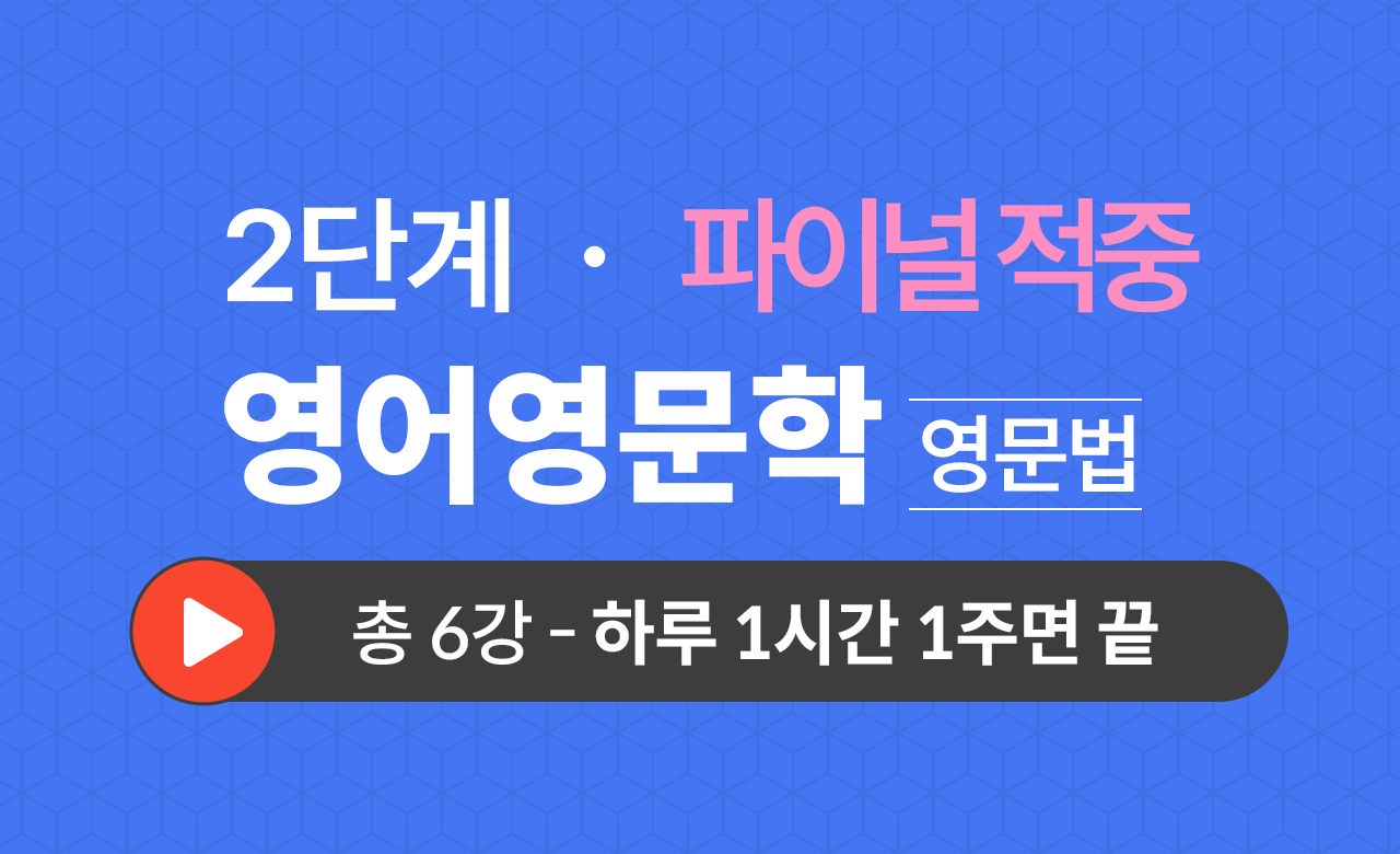 2단계 영문학과(영문법) Final적중예상문제