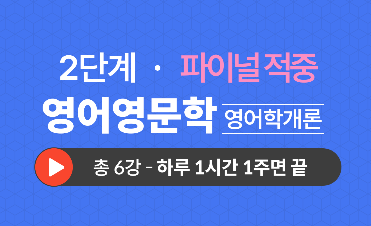 2단계 영문학과(영어학개론) Final적중예상문제