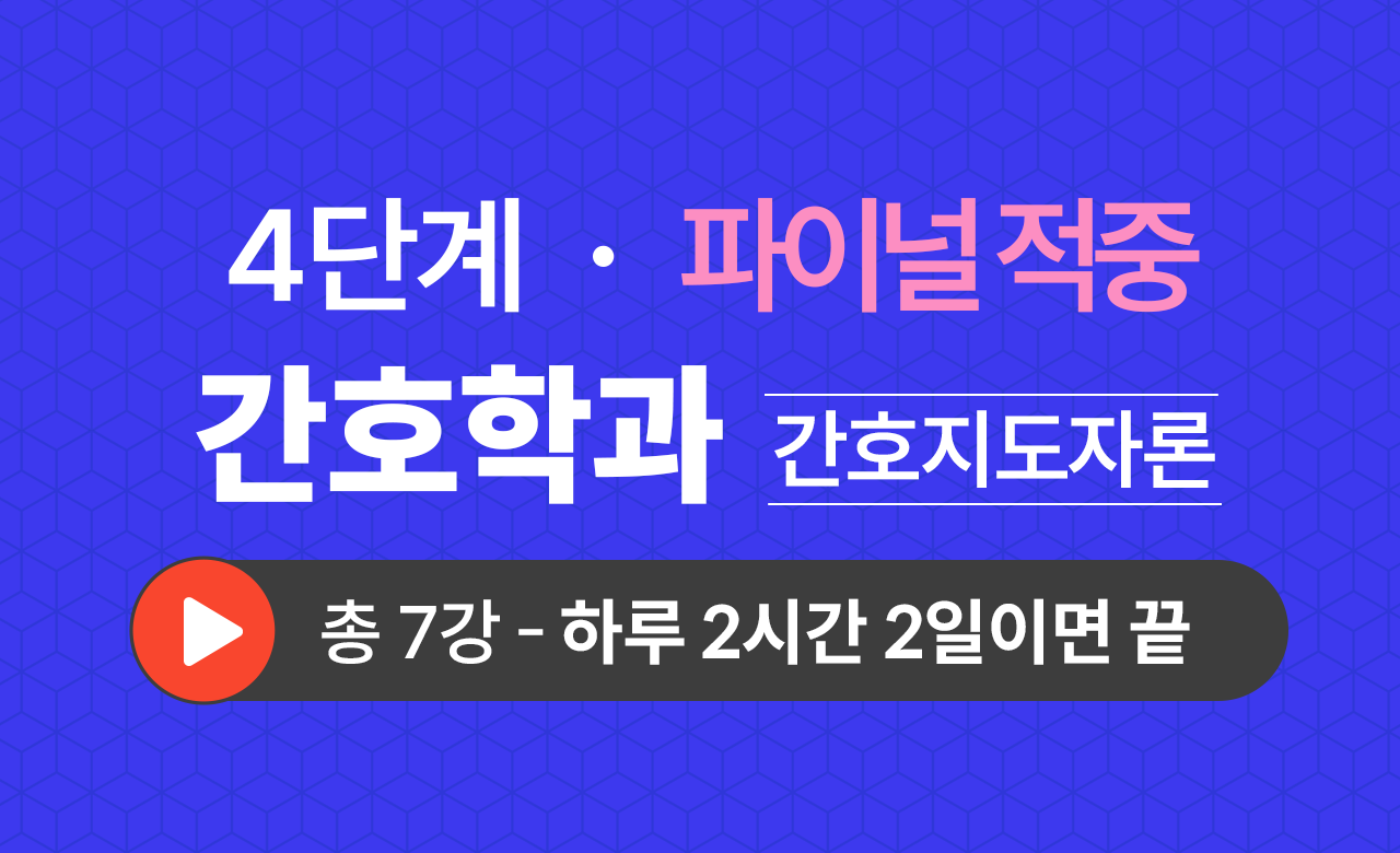 4단계 간호학과(간호지도자론) Final적중예상문제