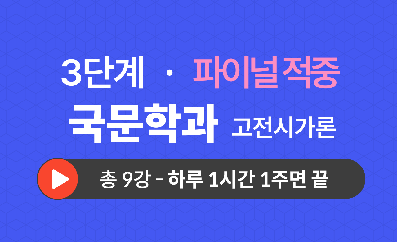 3단계 국문학과(고전시가론) Final적중예상문제
