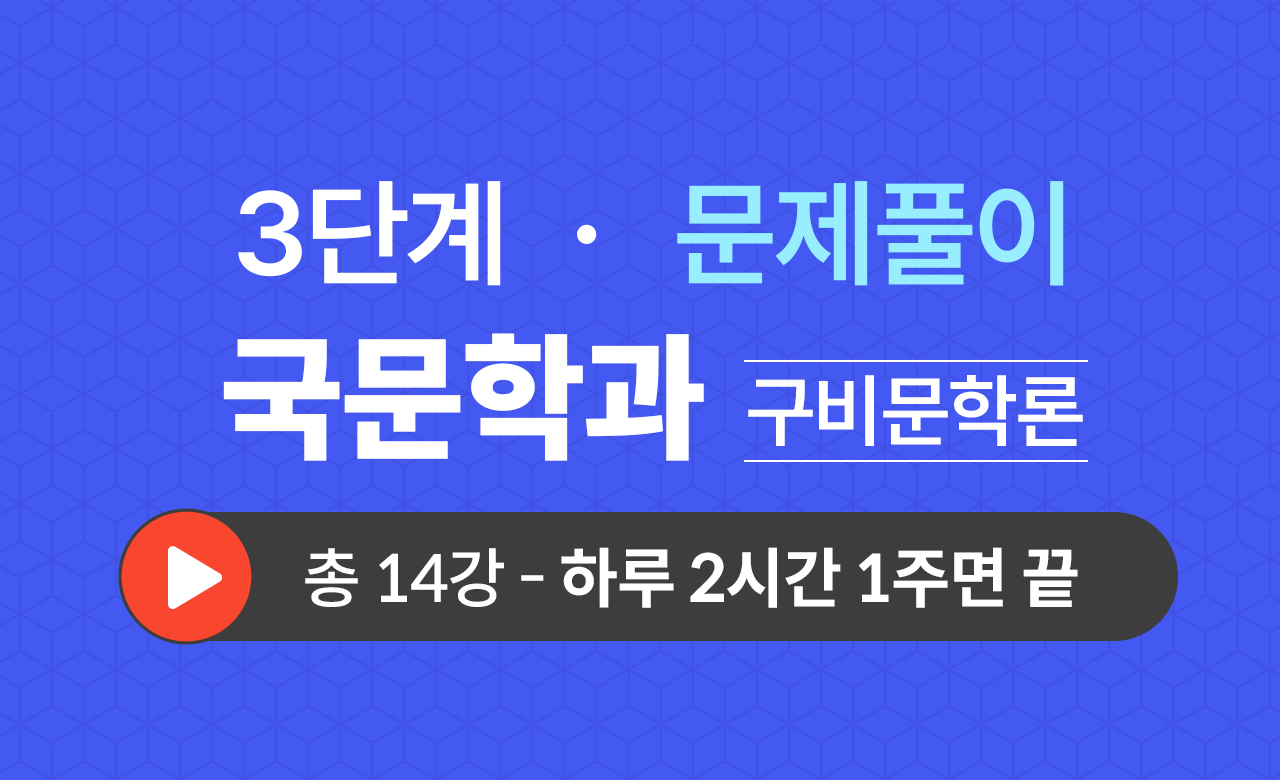 3단계 국문학과(구비문학론) 문제풀이