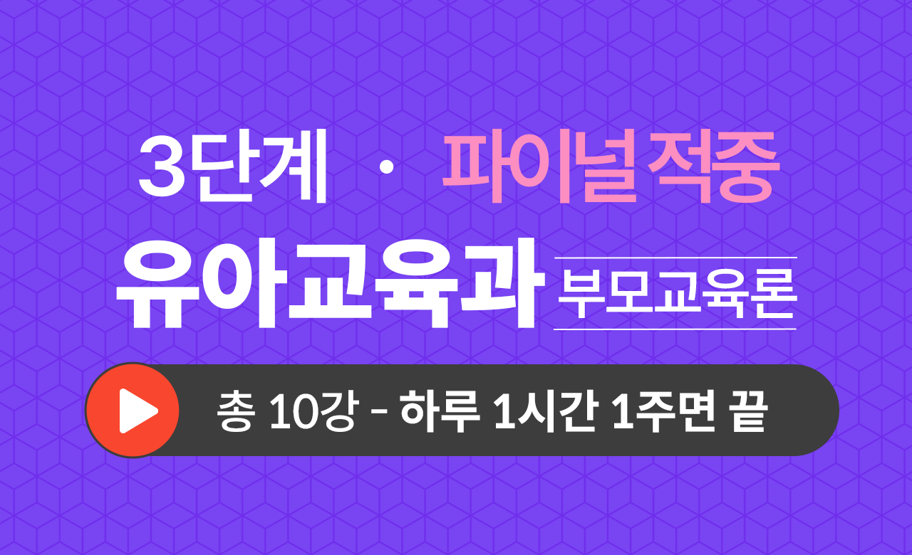 3단계 유아교육학과(부모교육론) Final적중예상문제