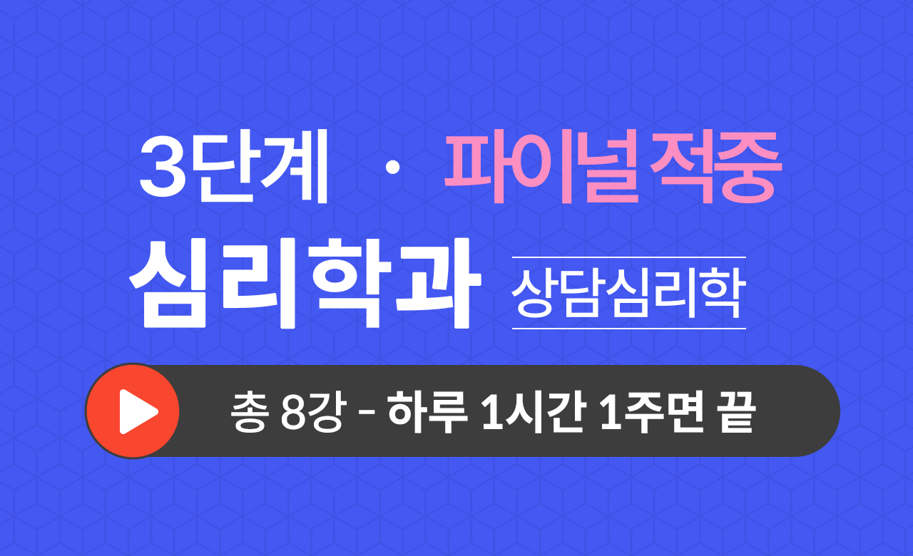3단계 심리학과(학습심리학) Final적중예상문제