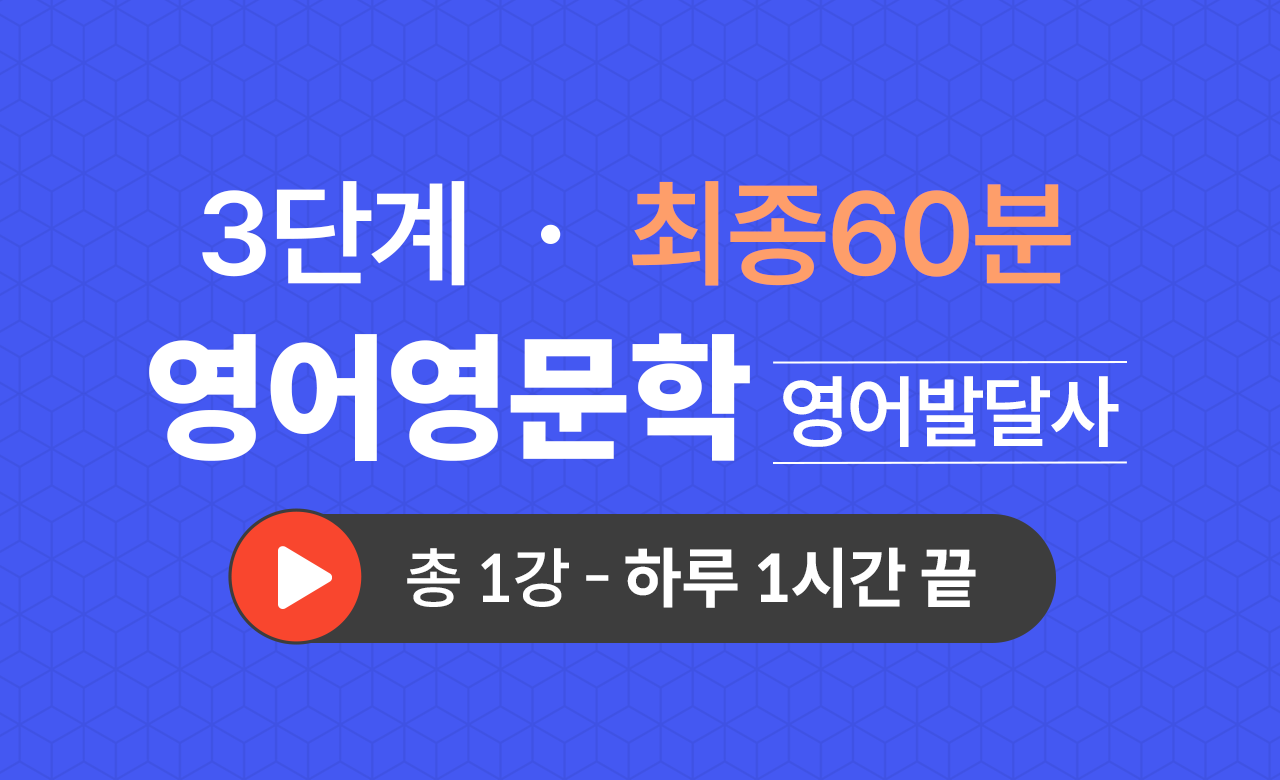 3단계 영문학과(영어발달사) 최종60분