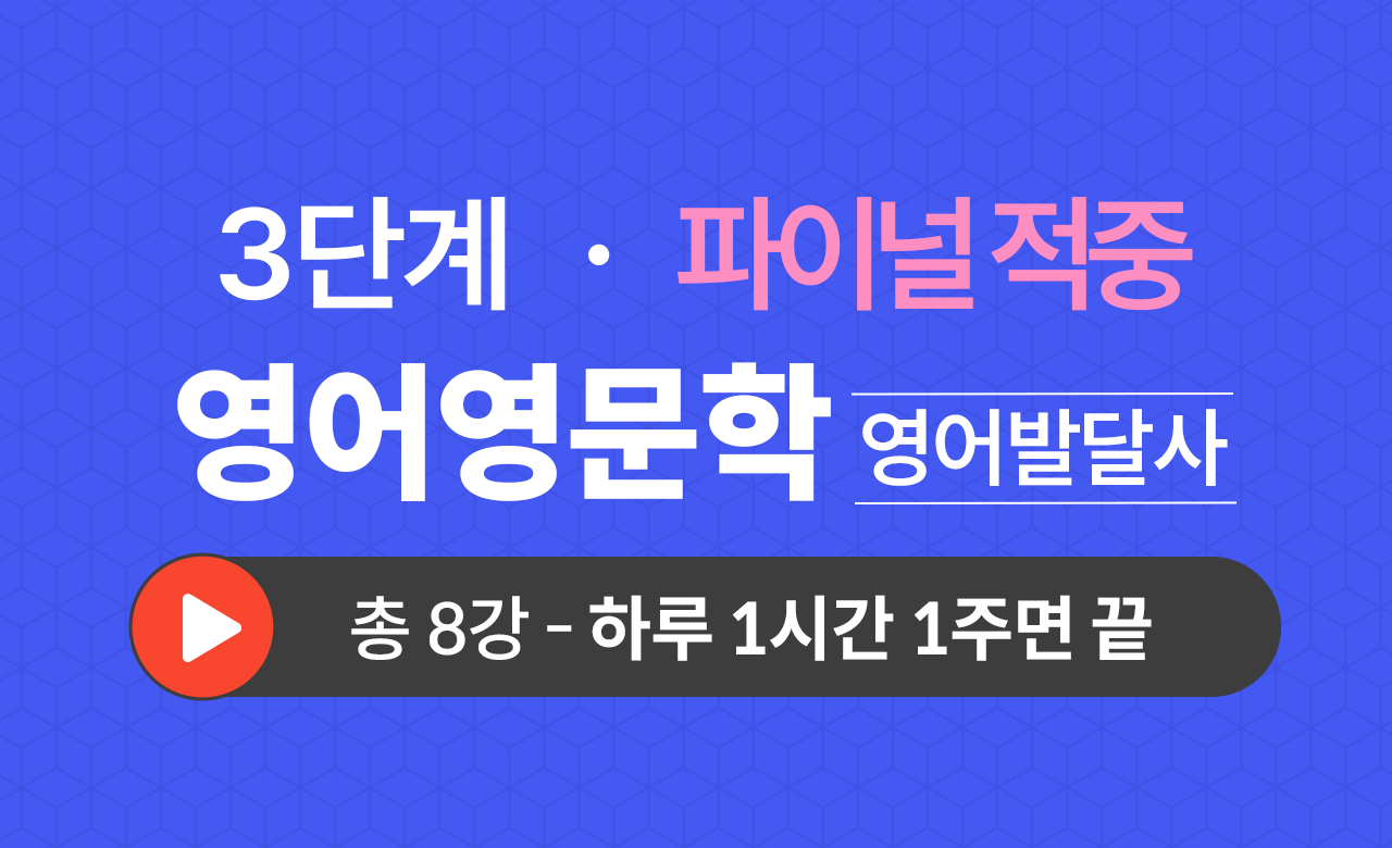 3단계 영문학과(영어발달사) Final적중예상문제