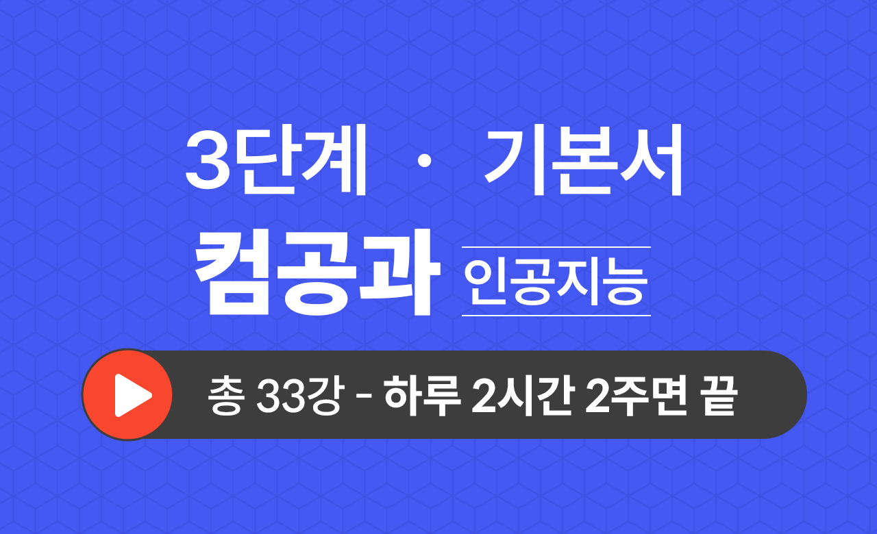 3단계 컴퓨터공학과(인공지능) 기본서