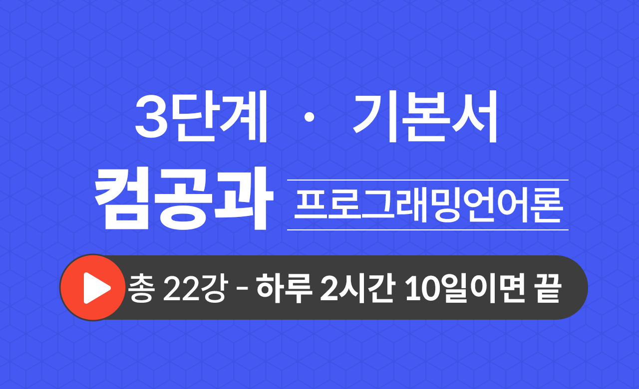 3단계 컴퓨터공학과(프로그래밍언어론) 기본서