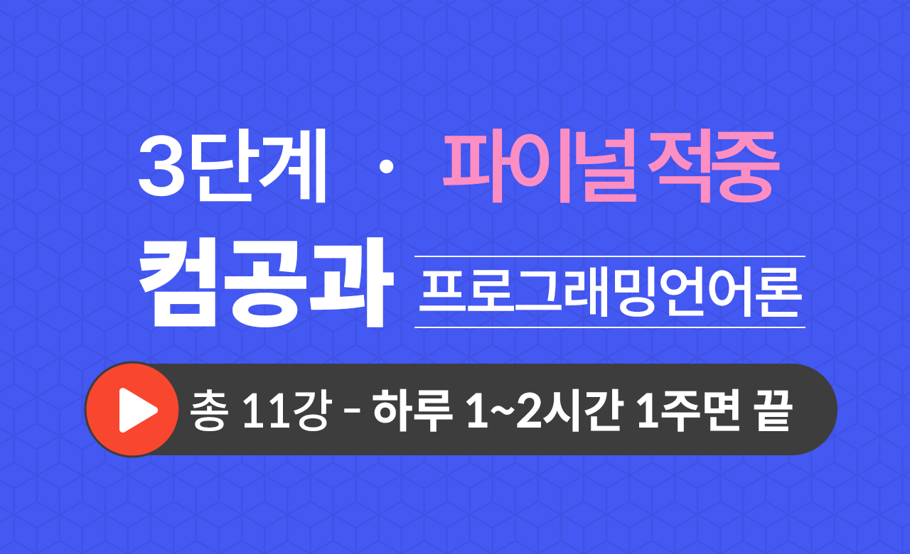 3단계 컴퓨터공학과(프로그래밍언어론) Final적중예상문제