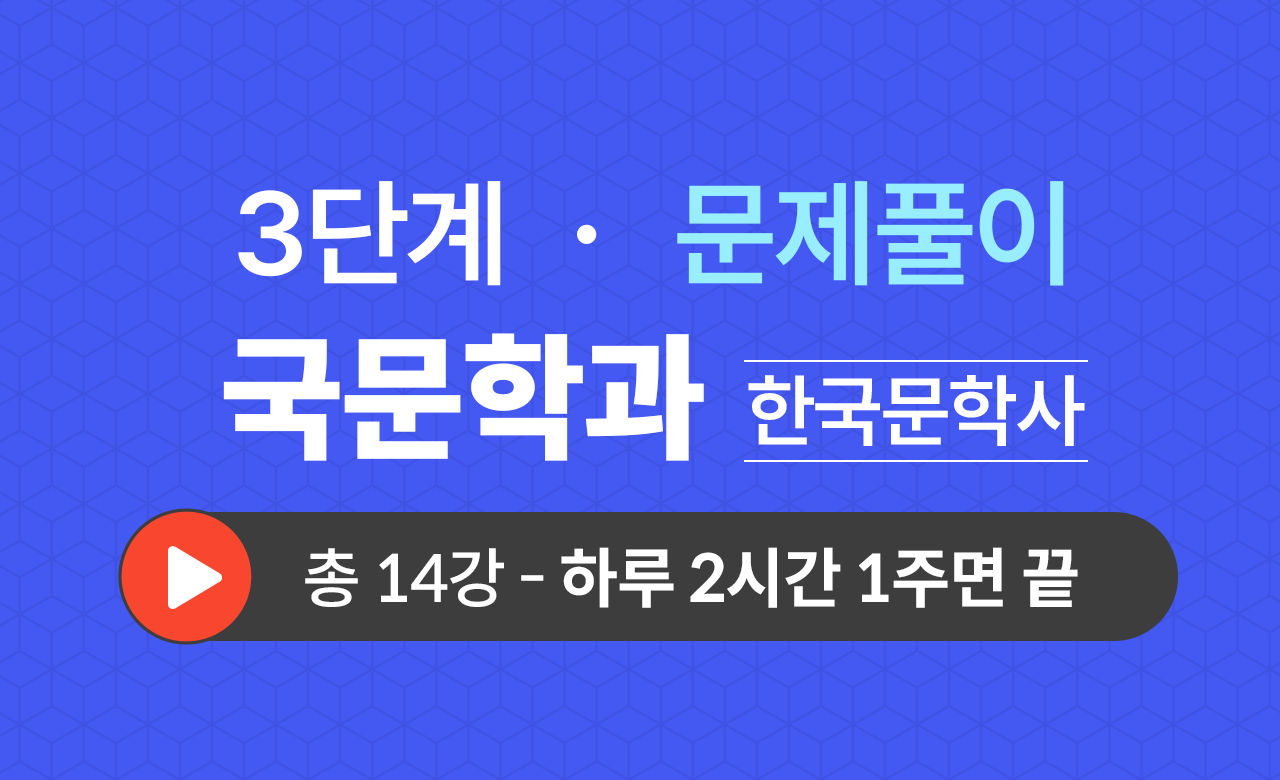 3단계 국문학과(한국문학사) 문제풀이