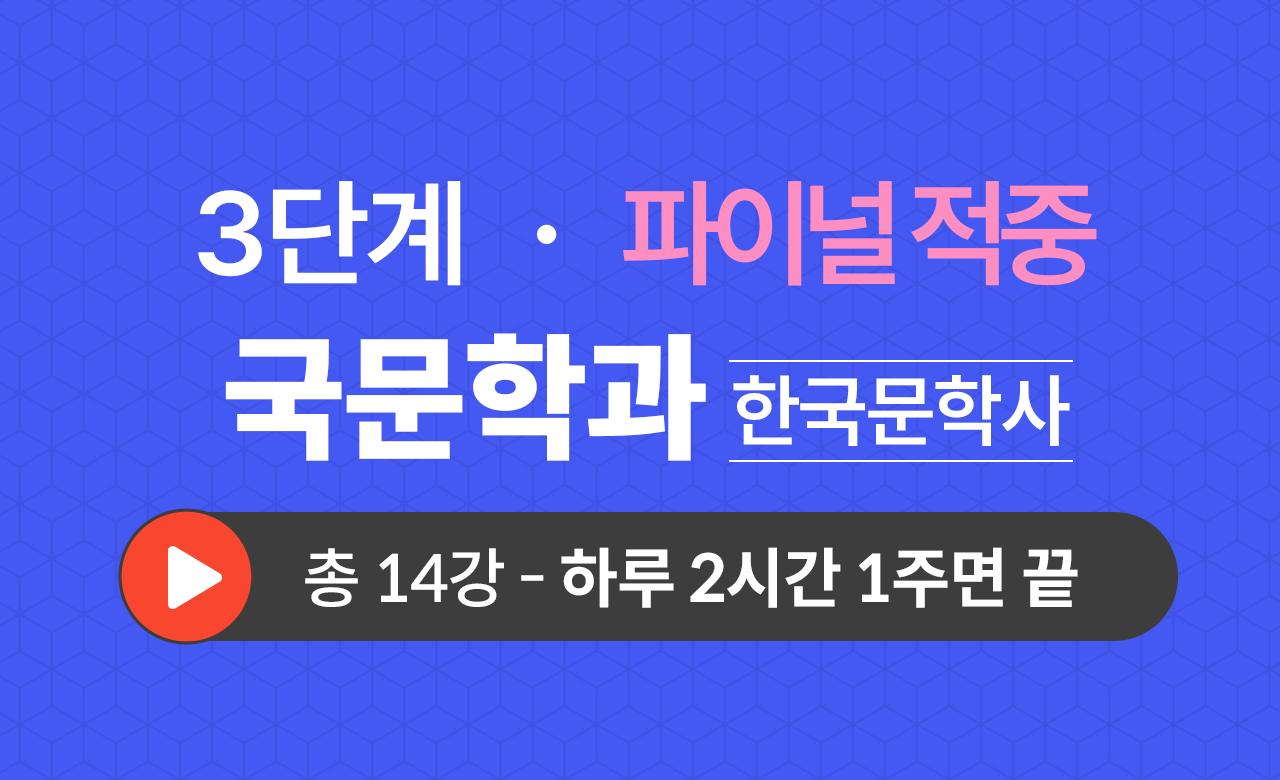 3단계 국문학과(한국문학사) Final적중예상문제