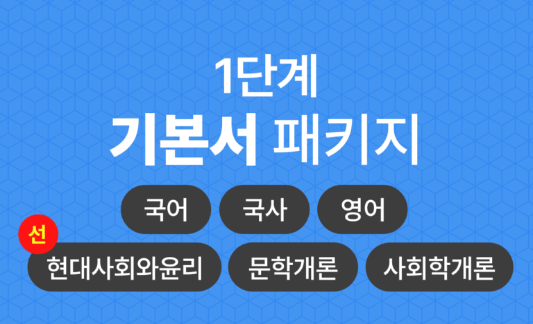1단계 기본서 패키지