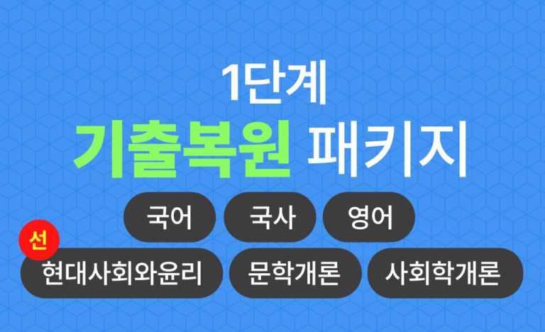 1단계 기출복원문제 패키지