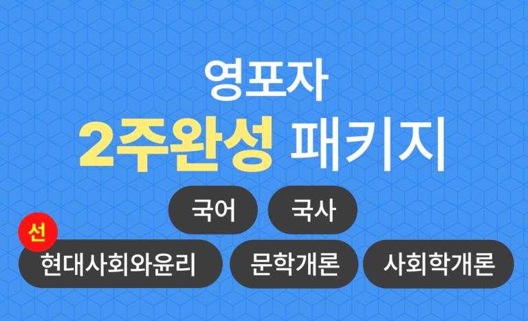 1단계 영포자 2주완성 패키지